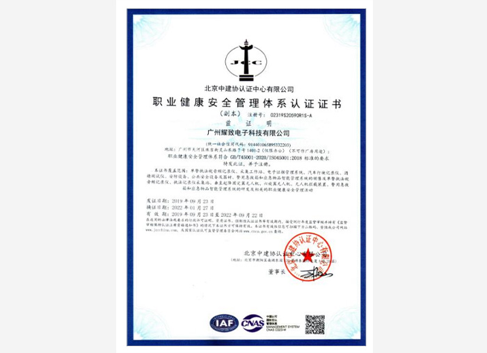 職業(yè)健康安全管理體系認(rèn)證證書
